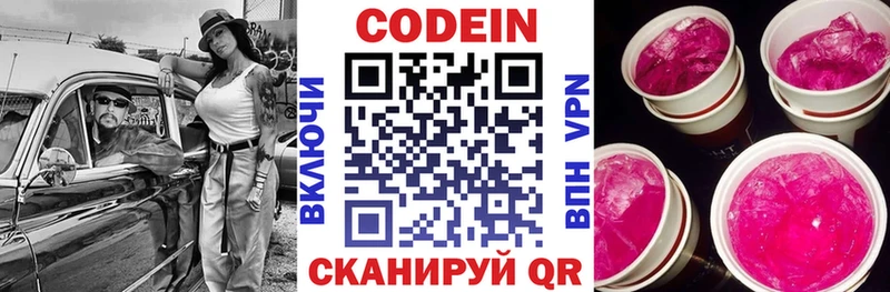 Кодеиновый сироп Lean Purple Drank Приволжск
